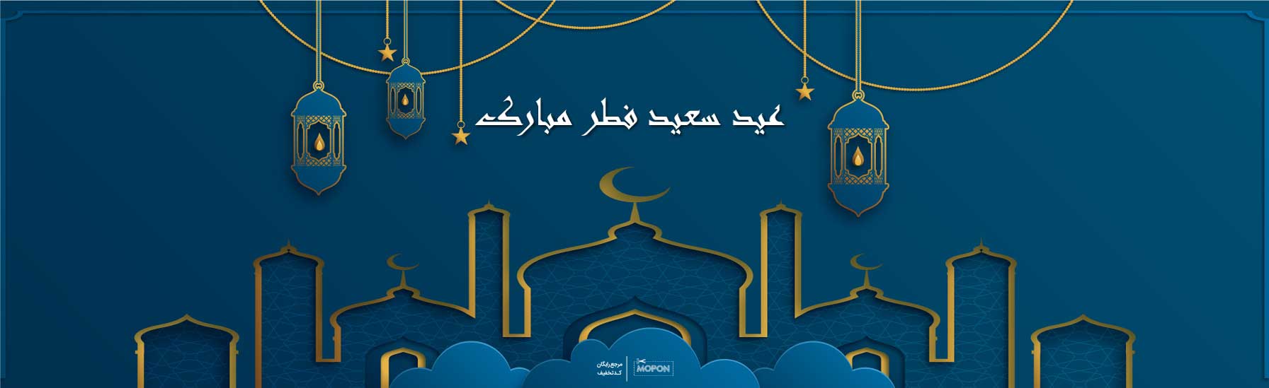 عید فطر