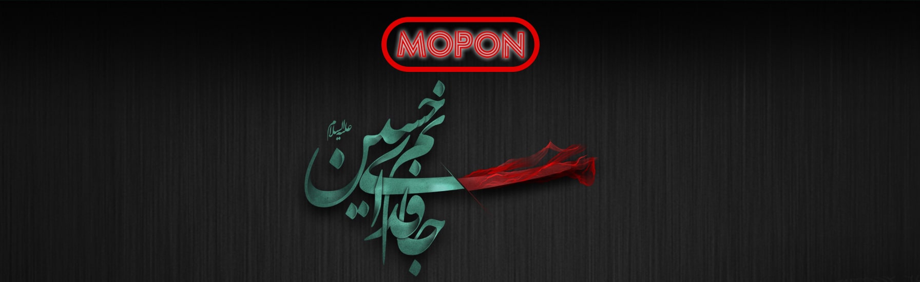 محرم