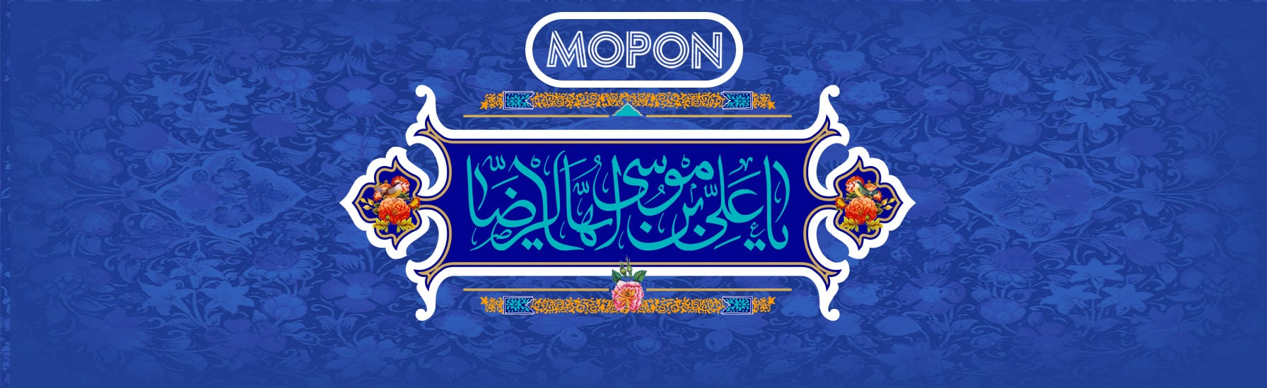 میلاد امام رضا