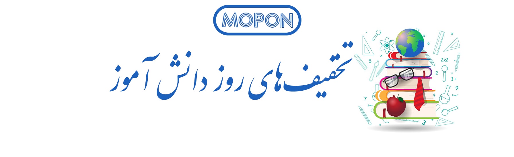 روز دانش آموز
