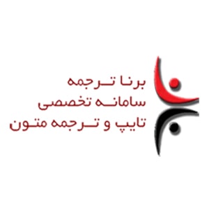 کد تخفیف برنا ترجمه کد تخفیف برنا ترجمه