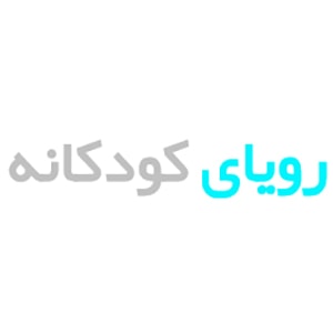 کد تخفیف رویای کودکانه کد تخفیف رویای کودکانه