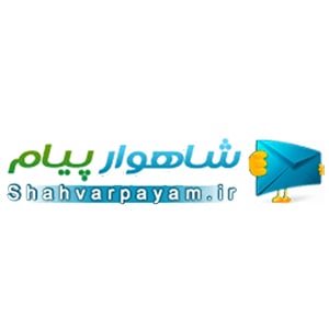کد تخفیف شاهوار پیام کد تخفیف شاهوار پیام