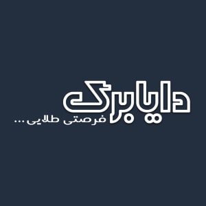 کد تخفیف دایابرگ کد تخفیف دایابرگ
