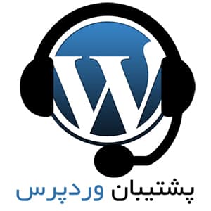 کد تخفیف پشتیبان وردپرس کد تخفیف پشتیبان وردپرس