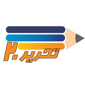 کد تخفیف تحریر 20 کد تخفیف تحریر 20
