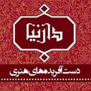کد تخفیف دارنیا کد تخفیف دارنیا